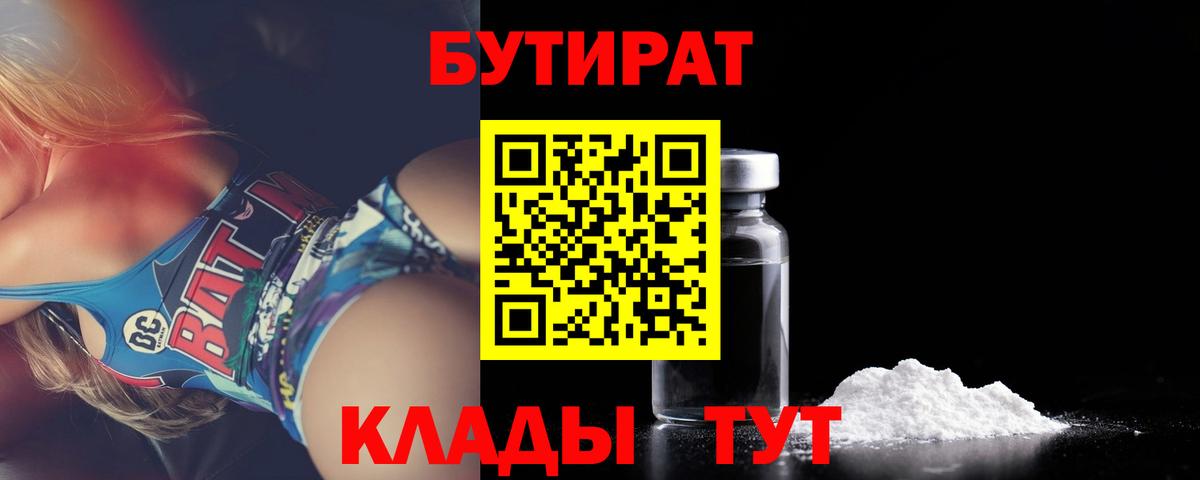 Бутират вода Выкса