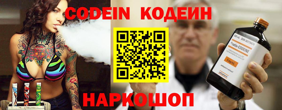 Кодеиновый сироп Lean напиток Lean (лин)  Вход с VPN  Выкса  Кодеин Purple Drank 