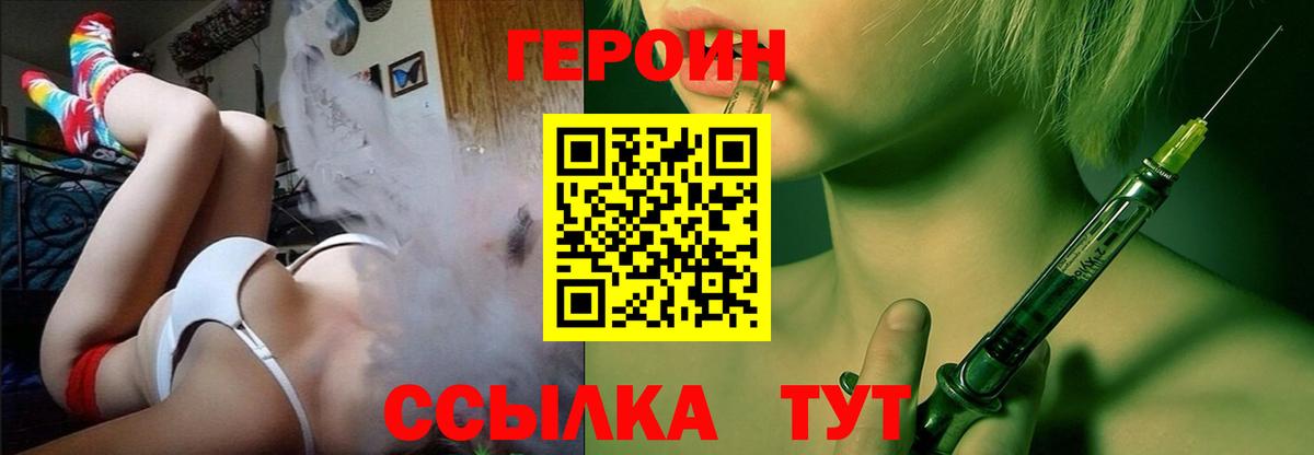 ГЕРОИН  Вход с VPN  Выкса  Героин белый 