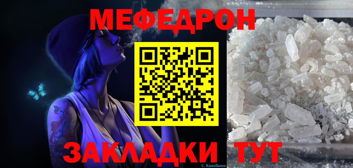 Меф  Выкса